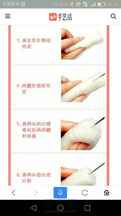 羊毛毡——基础图形【转】 第2步