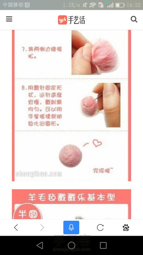 羊毛毡——基础图形【转】 第8步