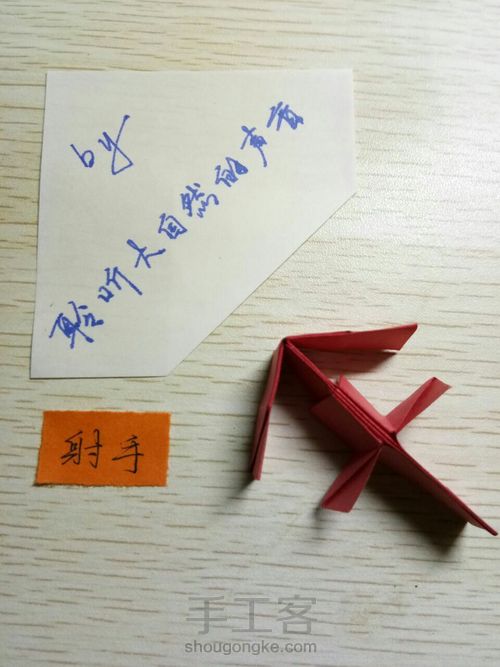 十二星座符号折纸 第26步