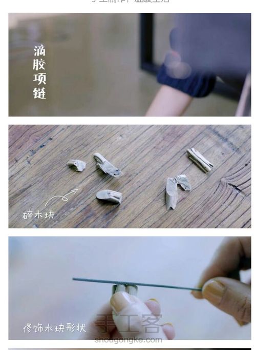 滴胶项链（转） 第4步