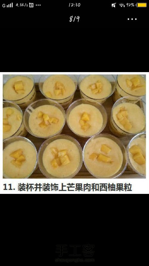 杨枝甘露（转自腾讯微博） 第7步