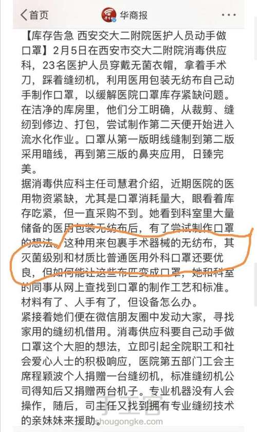 第三版防病毒口罩完整做法 第16步