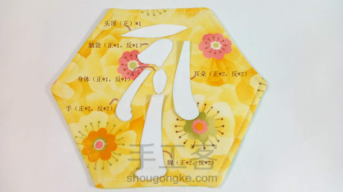 玩偶制作之花脸兔 第4步