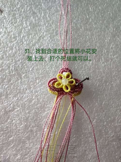 挂件扣头 第31步