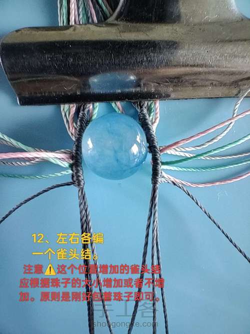 手链36 第12步
