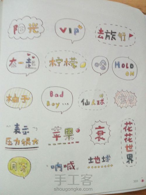 手帐大全 第12步