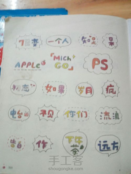 手帐大全 第13步