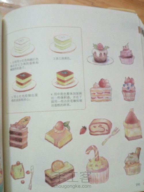 手帐大全 第15步