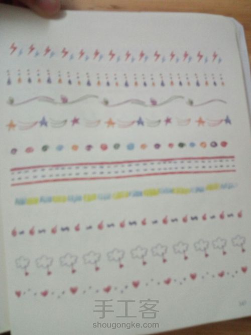 手帐大全 第3步