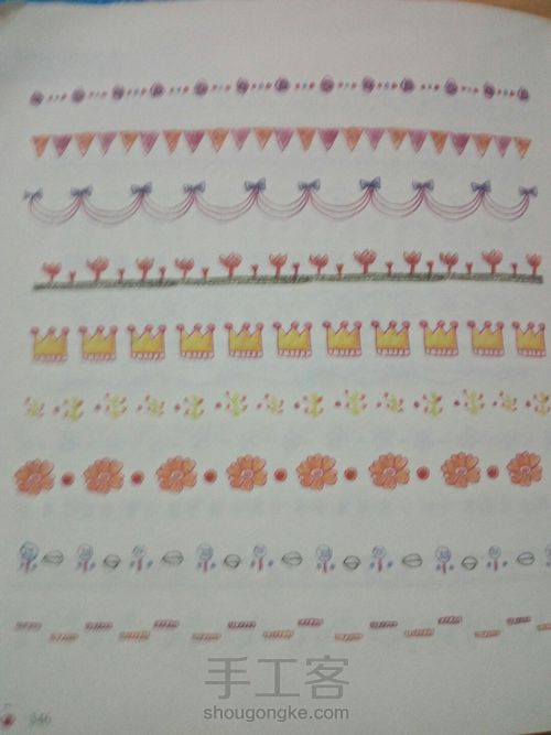 手帐大全 第4步