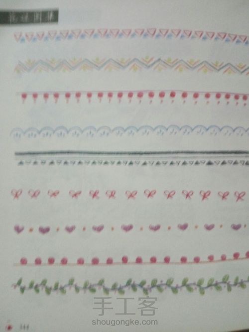 手帐大全 第5步