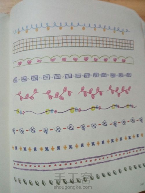 手帐大全 第6步