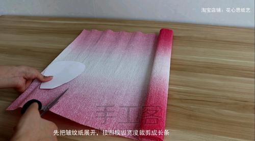 皱纹纸渐变大玫瑰花 第4步