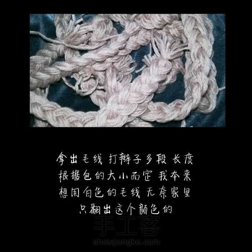 会打辫子就能得到的编织包包 第1步