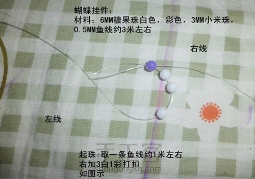 蝴蝶挂件 第1步