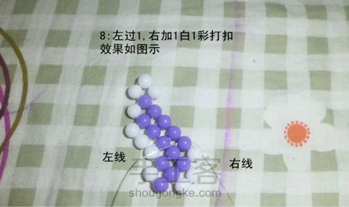 蝴蝶挂件 第9步