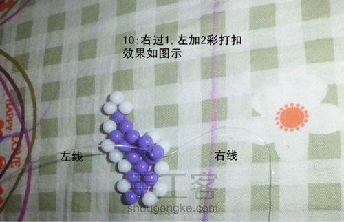蝴蝶挂件 第11步