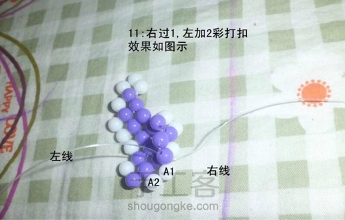 蝴蝶挂件 第12步