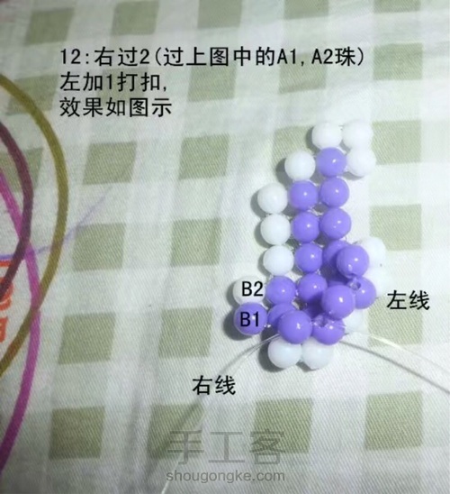 蝴蝶挂件 第13步
