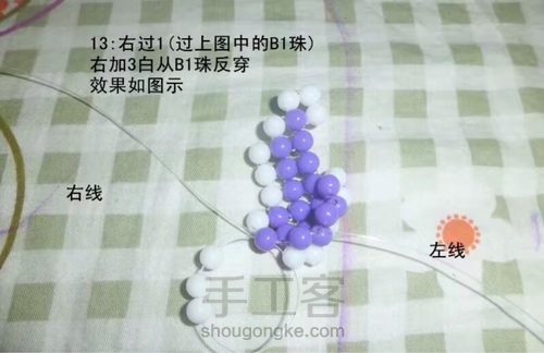 蝴蝶挂件 第14步