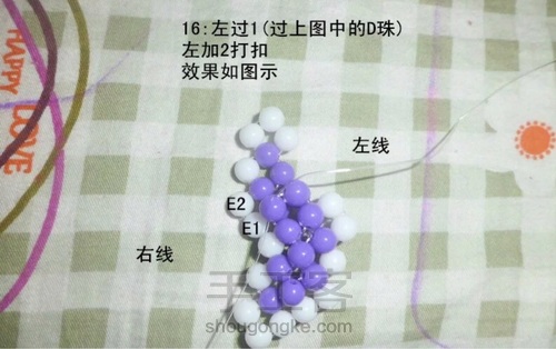 蝴蝶挂件 第17步