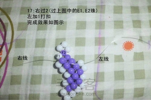 蝴蝶挂件 第18步