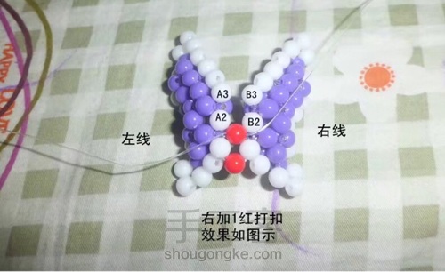 蝴蝶挂件 第24步