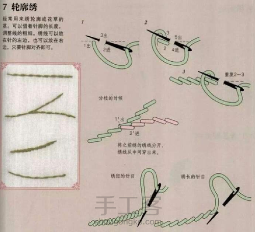 四种针法完成小清新树叶 第6步