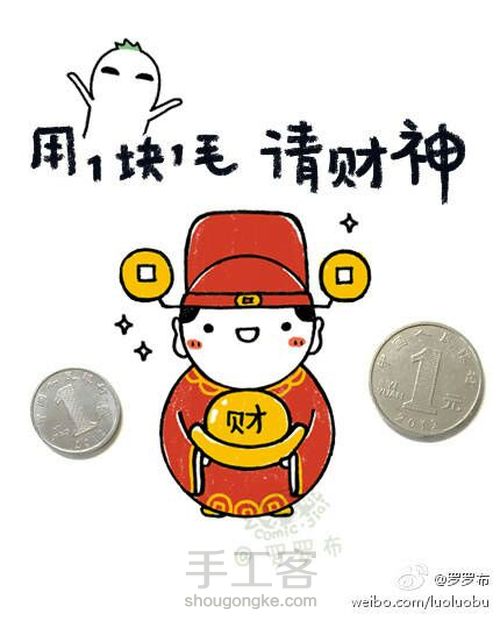 用一块一毛一，请财神啦！（转） 第8步