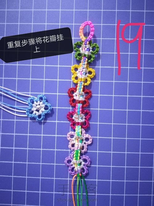 仙仙的🌸花朵🌸手链 第19步