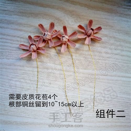 超仙花朵头饰教程（含耳饰） 第4步