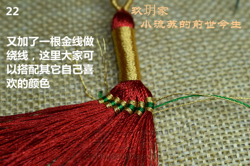 【玖玥吉祥】流苏美饰-小扫帚图文教程 第24步