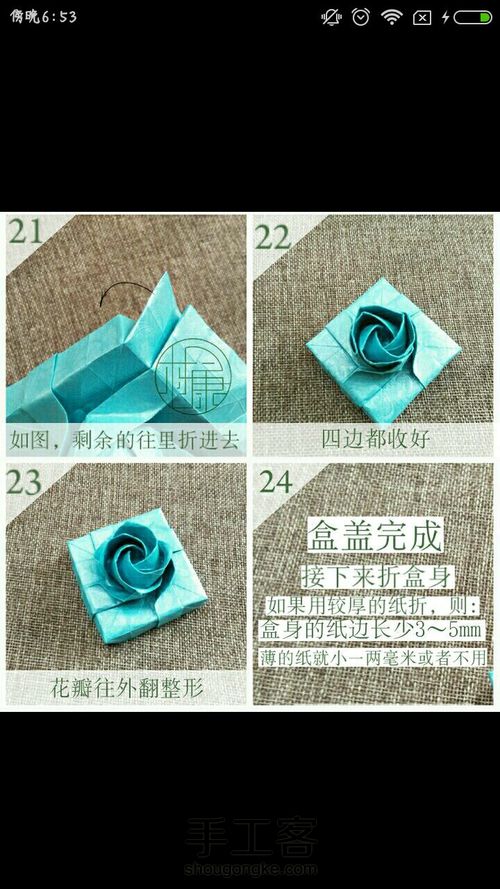 玫瑰盒转杜小康 第6步