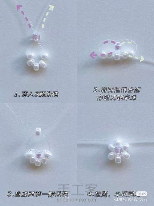 珍珠戒指串珠教程 第2步