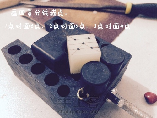 相思入骨之玲珑骰子制作 第10步