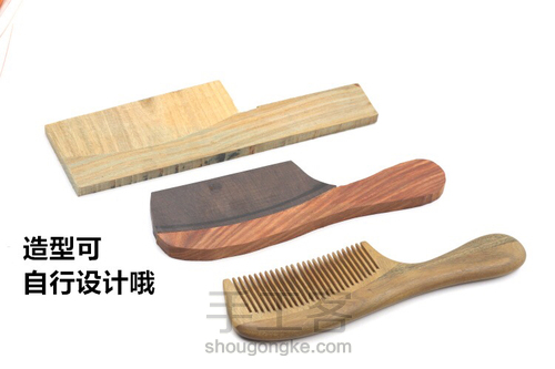 榫卯拼接长柄梳 第5步