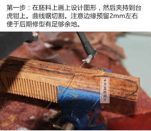 榫卯拼接长柄梳 第13步