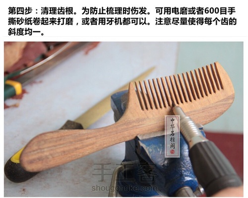 榫卯拼接长柄梳 第23步
