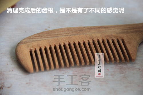 榫卯拼接长柄梳 第24步