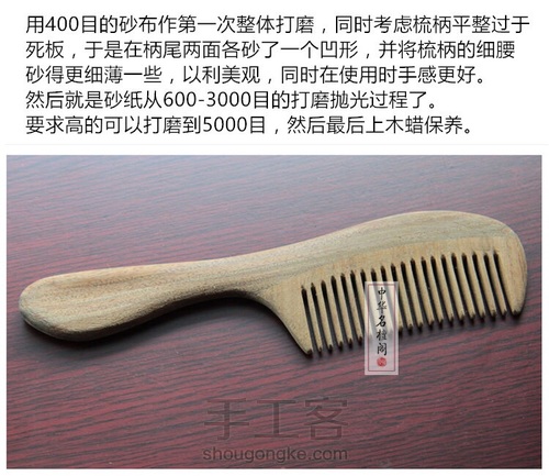 榫卯拼接长柄梳 第25步