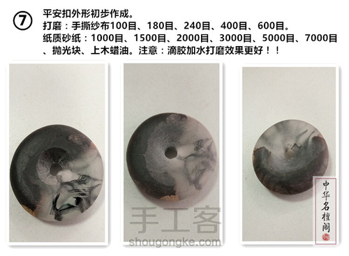 中国风水墨画平安扣 第6步