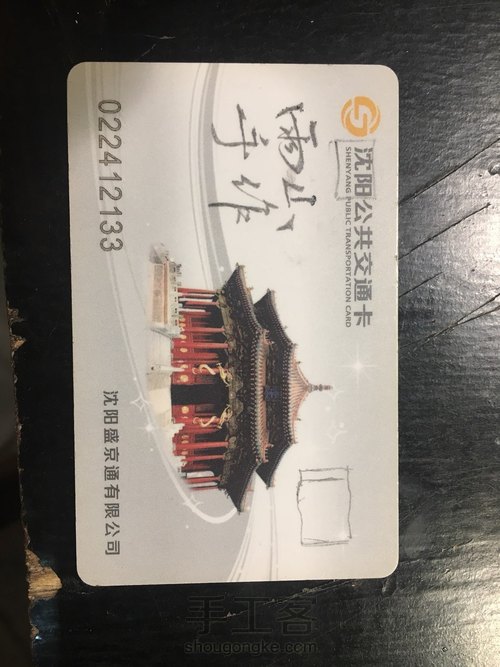 软萌公交卡改造 第1步