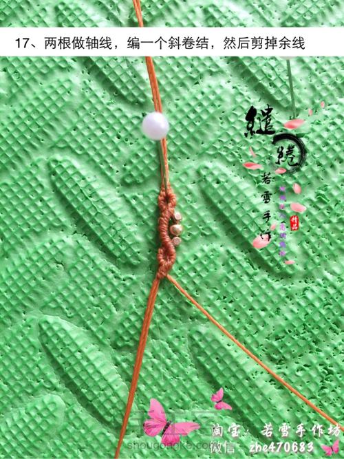 蓝蔻手链教程
 第17步