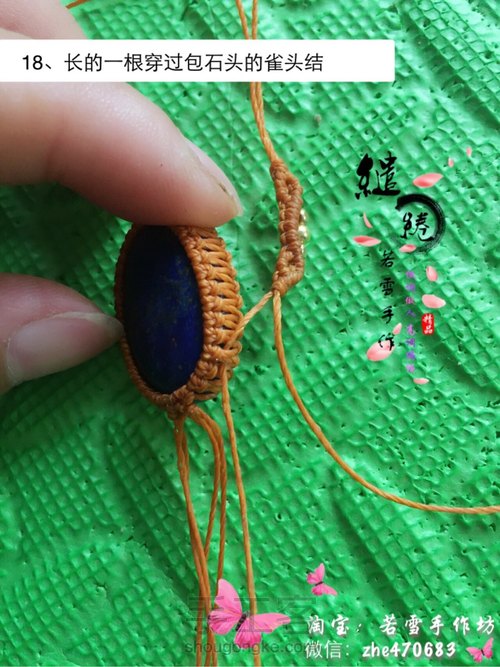 蓝蔻手链教程
 第18步