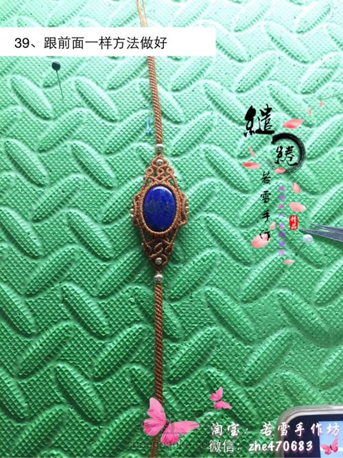蓝蔻手链教程
 第39步