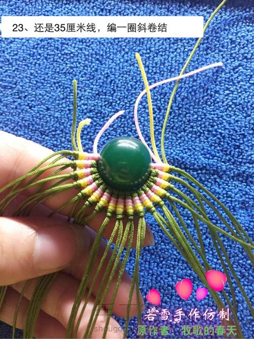 凤冠花嫁教程 第23步