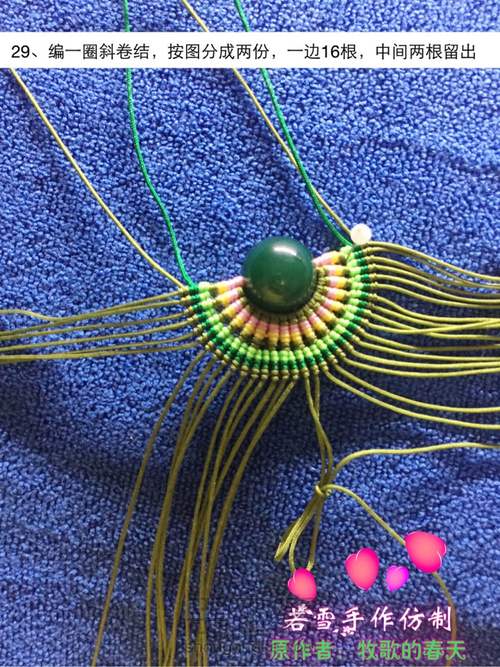 凤冠花嫁教程 第29步