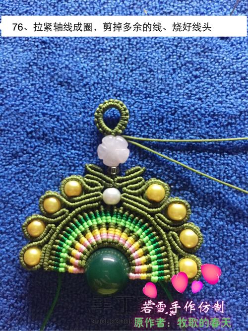 凤冠花嫁教程 第76步