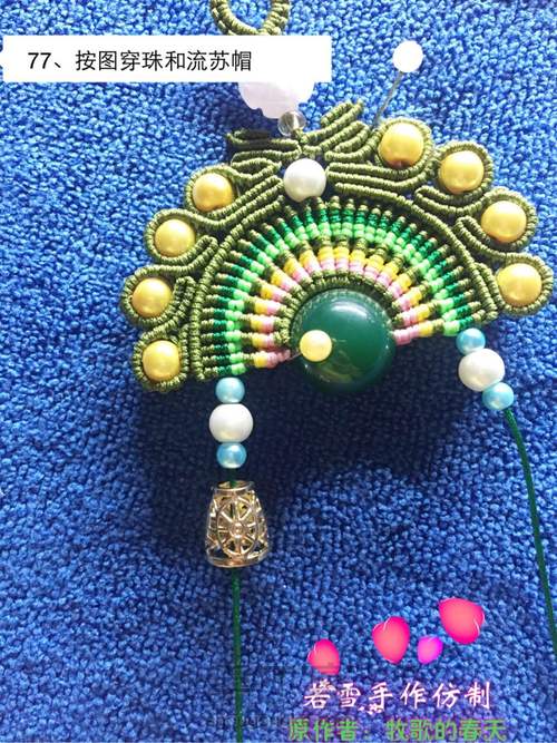 凤冠花嫁教程 第77步