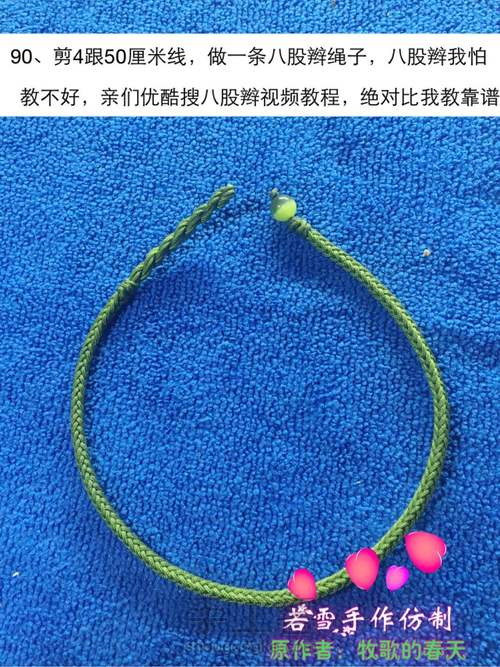 凤冠花嫁教程 第90步